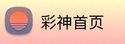 彩神首页 Logo